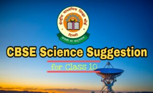 Read more about the article CBSE Science Suggestion 2019 Download for Class 10 Students