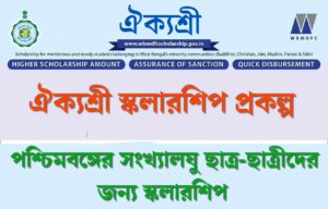 Read more about the article Aikyashree Scholarship 2024: Minority Scholarship Apply Online, Eligibility, Status Check, wbmdfcscholarship.org