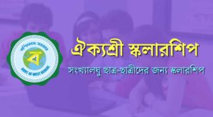 Read more about the article ঐক্যশ্রী স্কলারশিপ ২০২৩ – Aikyashree Scholarship 2023