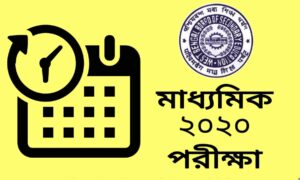 Read more about the article WBBSE Madhyamik 2020 Routine Download and Important Information