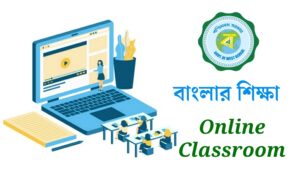 Read more about the article Banglar Shiksha Online Classroom 2020 – Activity Tasks Download, Classroom Videos & e-Learning materials