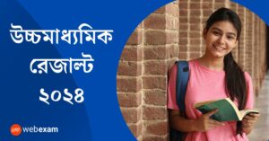 Read more about the article WBCHSE HS Result 2024: WB Higher Secondary  Result উচ্চমাধ্যমিক রেজাল্ট ২০২৪