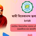 Swami Vivekananda Scholarship 2024: Online Application, Eligibility & Amount | SVMCM Scholarship