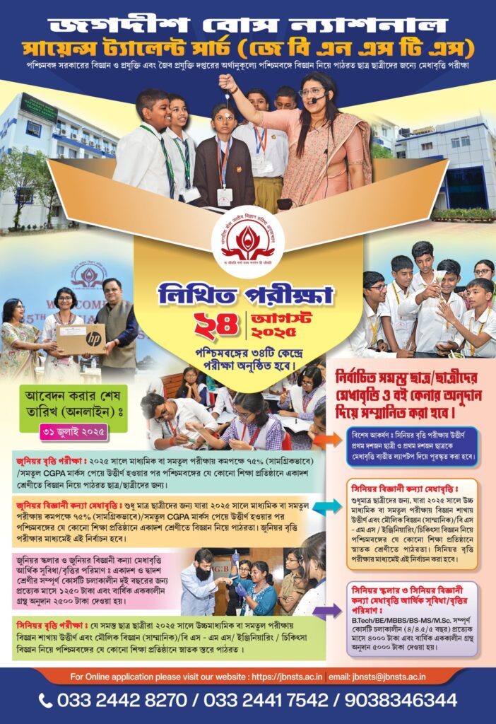 JBNSTS Talent Scholarship 2025 Online Application Process 1