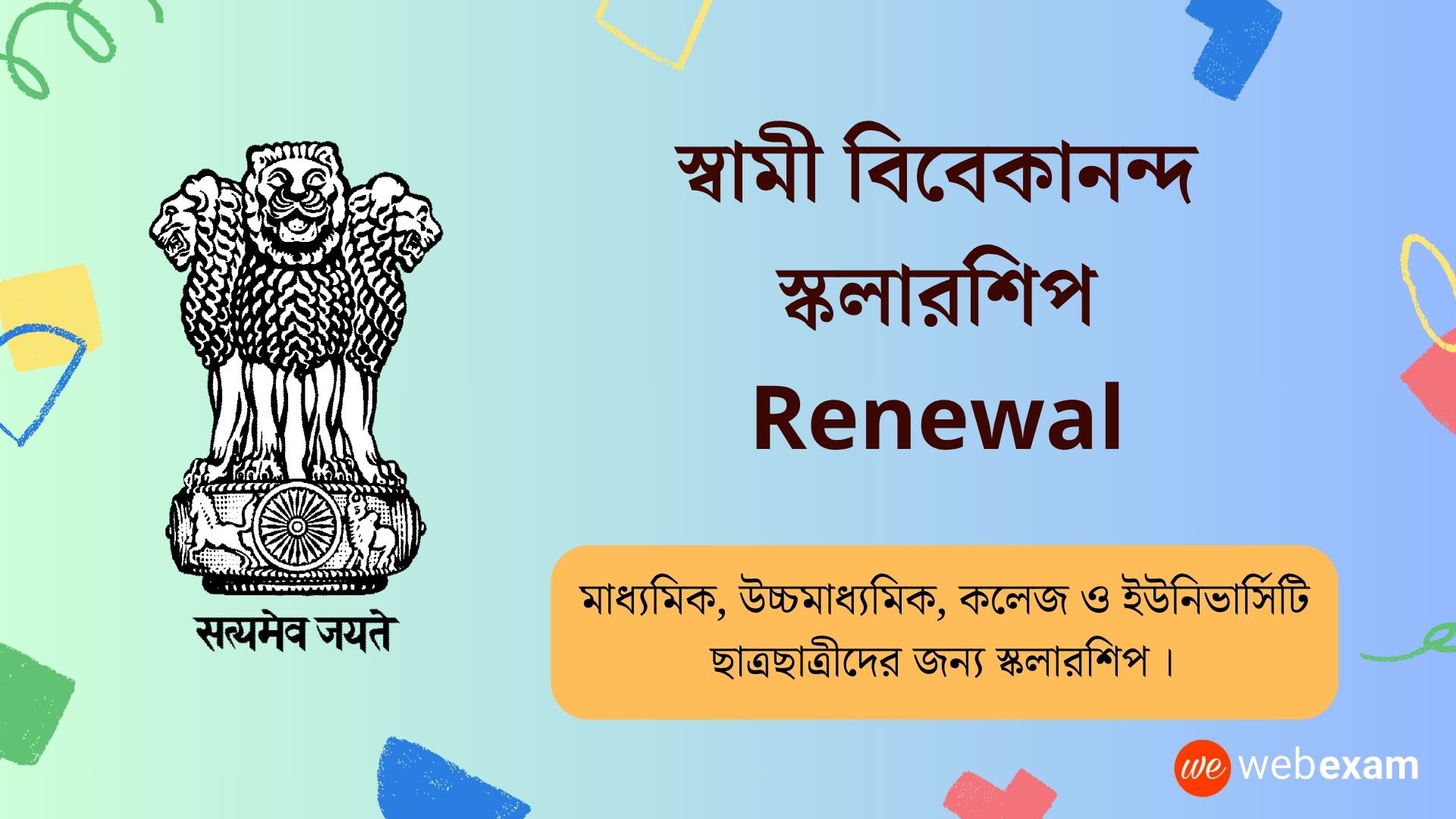 Read more about the article Swami Vivekananda Scholarship Renewal Application 2026 Last Date – SVMCM