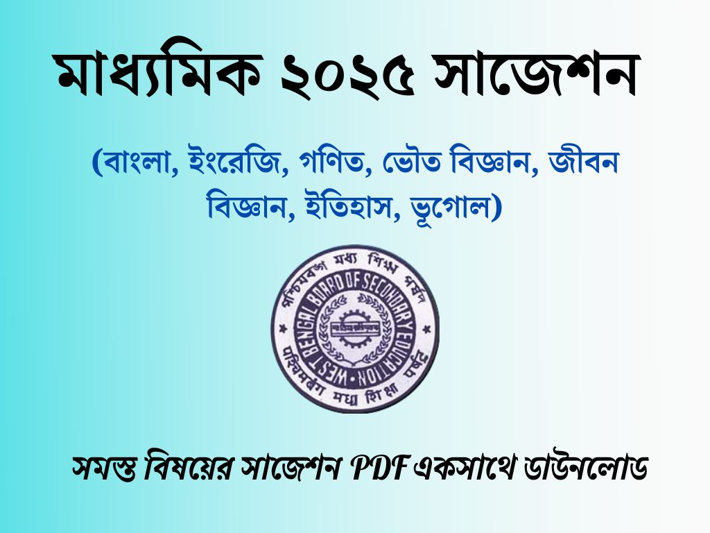 Madhyamik 2025 Suggestion pdf Download All Subjects – Last Minute Suggestion