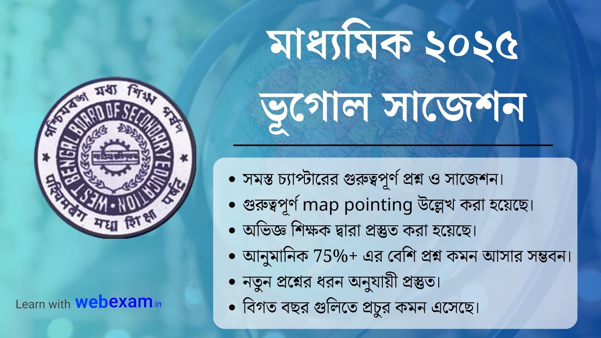 WB Madhyamik Geography Suggestion 2025 PDF Download - মাধ্যমিক ভূগোল সাজেশন