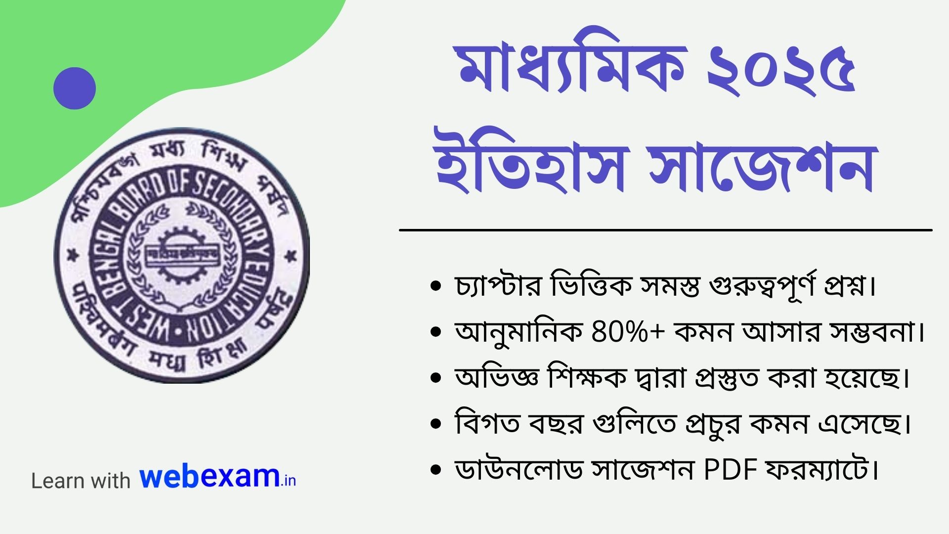 Madhyamik 2025 History Suggestion PDF Download - মাধ্যমিক ইতিহাস সাজেশন