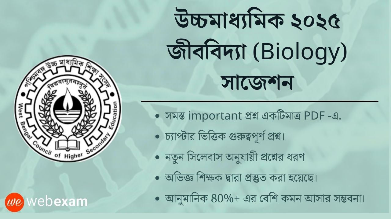 WB HS 2025 Biology Suggestion pdf Download Biology Suggestion pdf Download