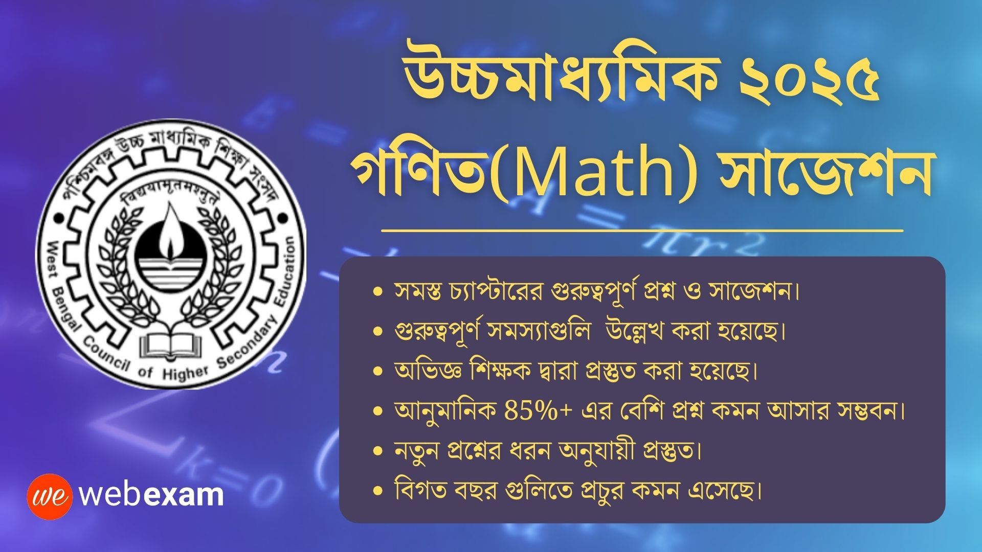 HS Mathematics Suggestion 2025 Download | WBCHSE Math Suggestion উচ্চমাধ্যমিক ২০২৫