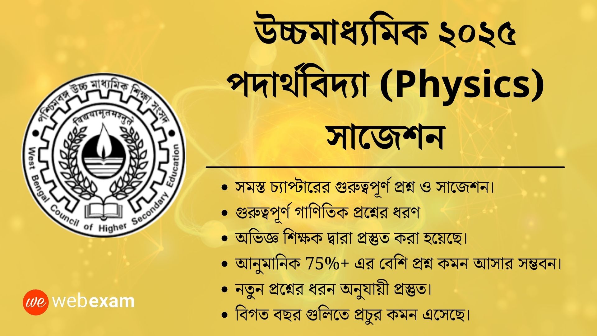 WBCHSE HS 2025 Physics Suggestion Download | উচ্চমাধ্যমিক ২০২৫ ফিজিক্স সাজেশন