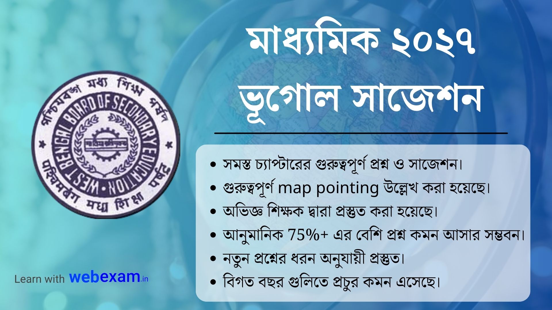 WB Madhyamik Geography Suggestion 2027 PDF Download - মাধ্যমিক ভূগোল সাজেশন