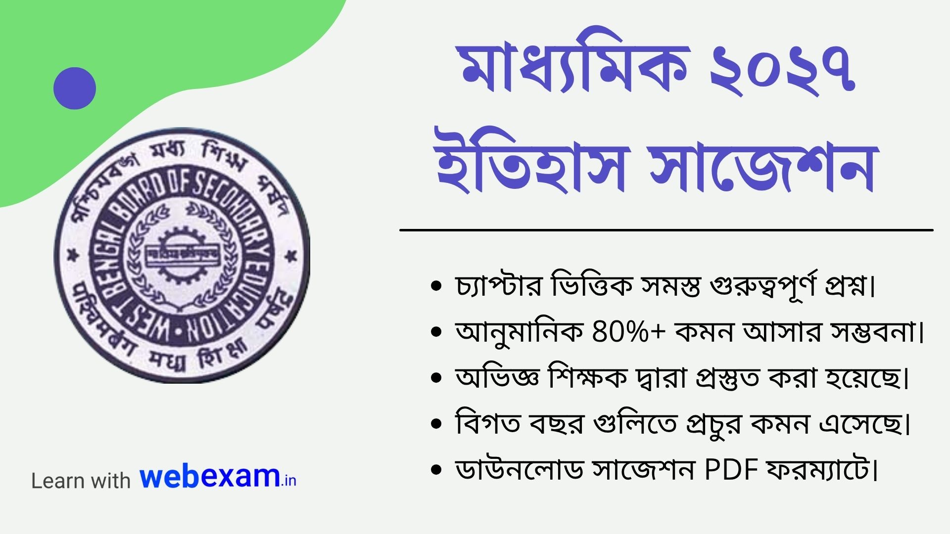 Madhyamik 2027 History Suggestion PDF Download - মাধ্যমিক ইতিহাস সাজেশন