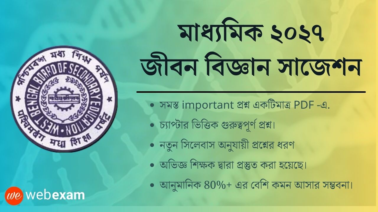 WBBSE Madhyamik Life Science Suggestion 2027